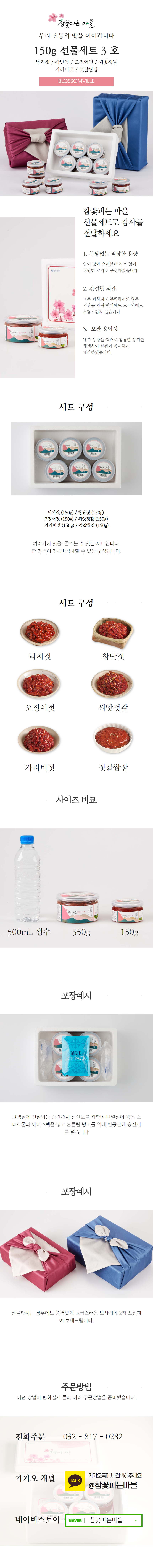 150g 선물세트 3호.png